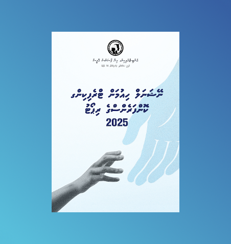 ނޭޝަނަލް ހިއުމަން ޓްރެފިކިންގ ކޮންފަރަންސް ރިޕޯޓް 2025