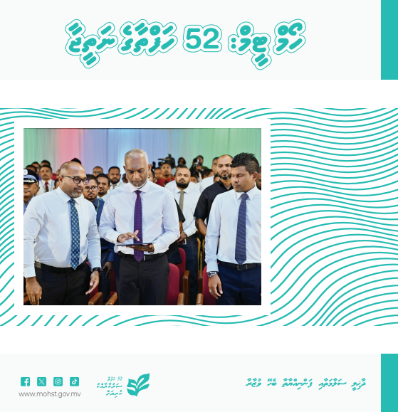 ހޯމް ޓީމް ހަފްތާ 52 ގެ ނަތީޖާ